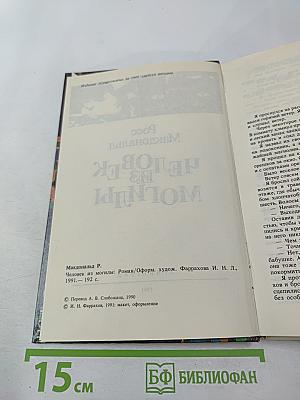 Человек из могилы