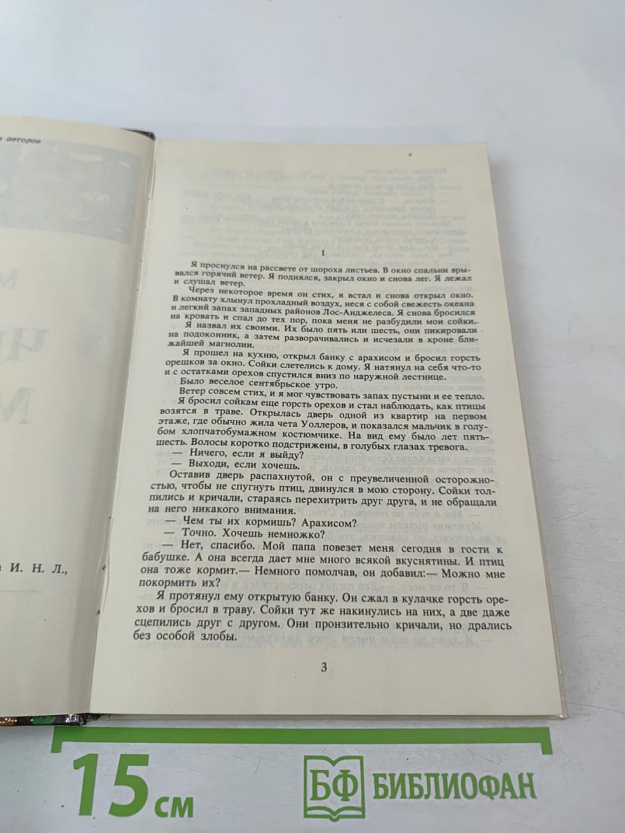 Человек из могилы