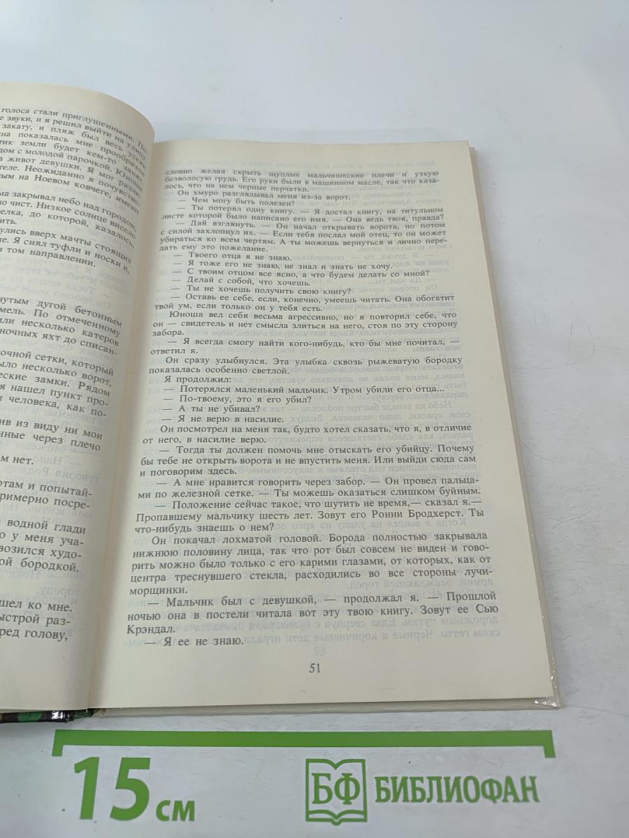 Человек из могилы