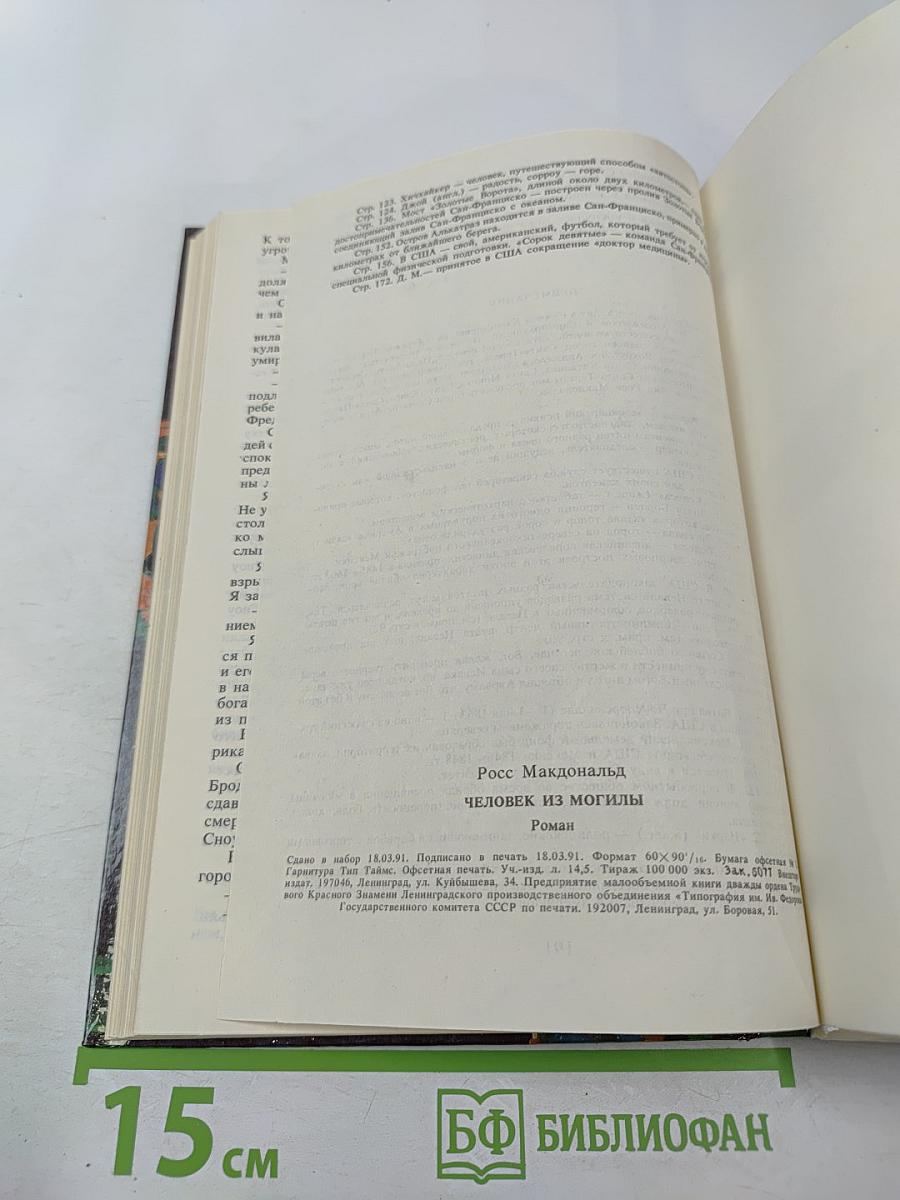 Человек из могилы