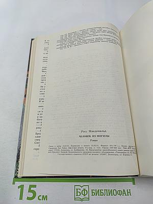 Человек из могилы