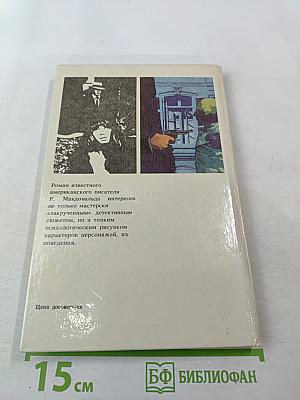 Человек из могилы