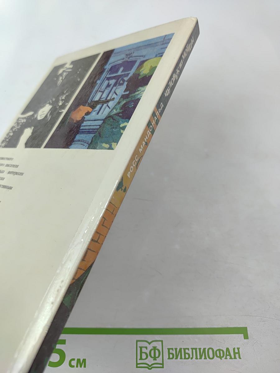 Человек из могилы