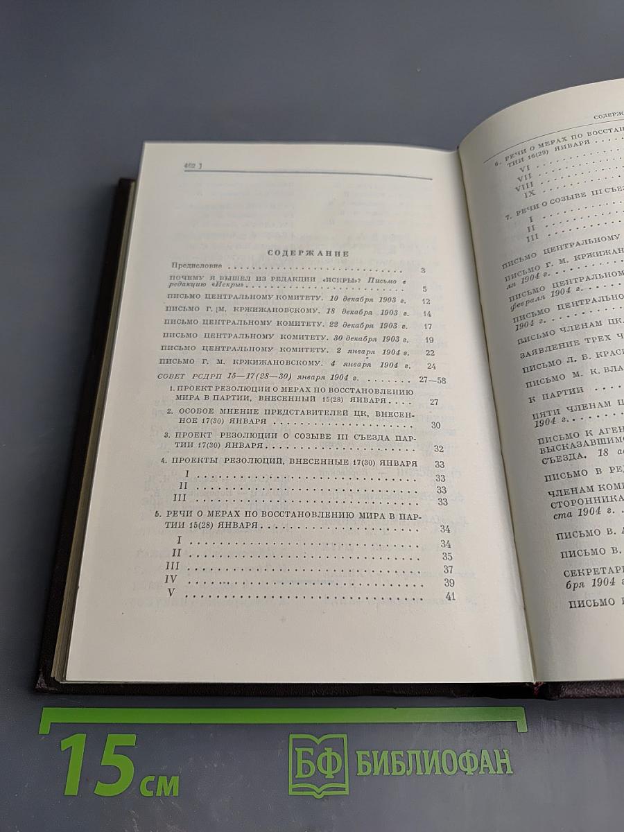 Третий съезд РСДРП: Сборник произведений и документов