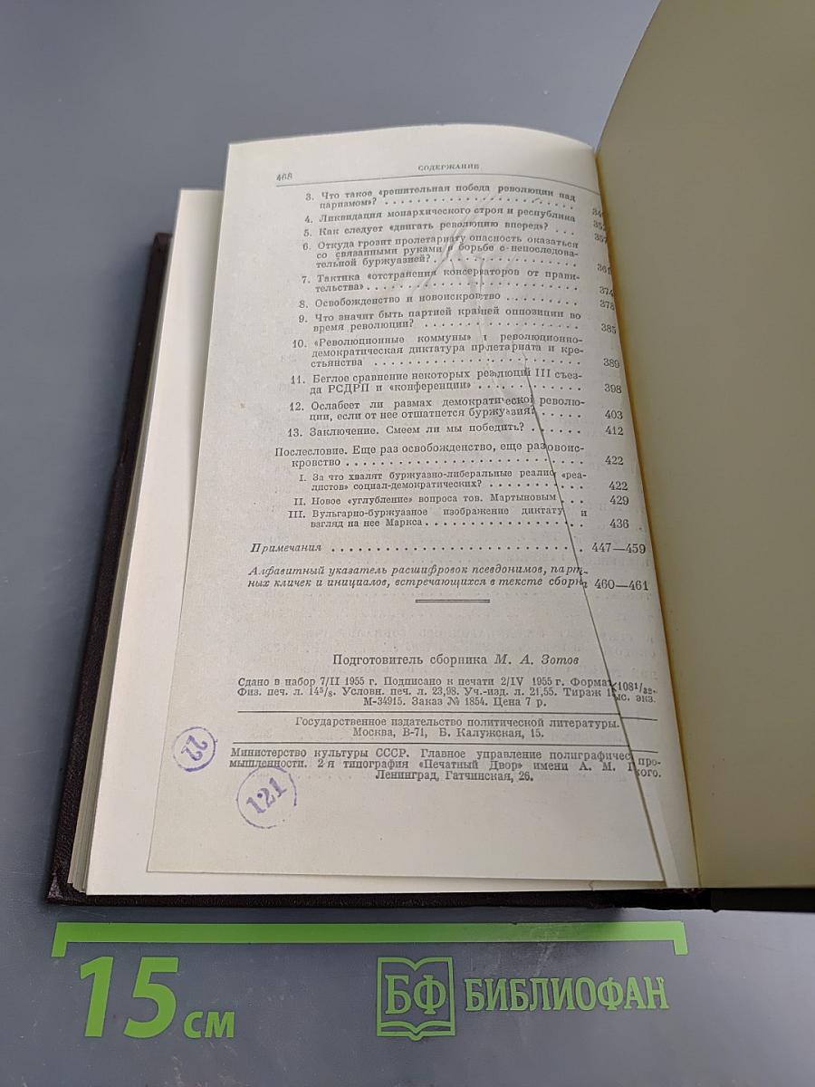 Третий съезд РСДРП: Сборник произведений и документов