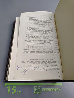 Третий съезд РСДРП: Сборник произведений и документов