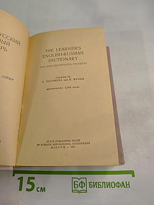 Англо-русский словарь для учащихся