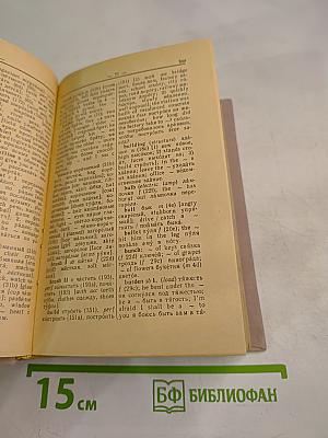 Англо-русский словарь для учащихся