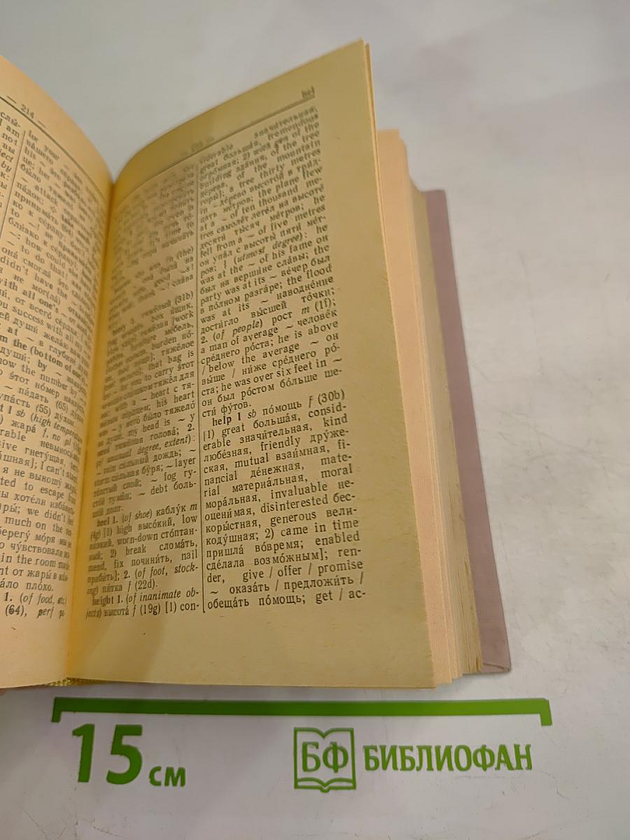 Англо-русский словарь для учащихся