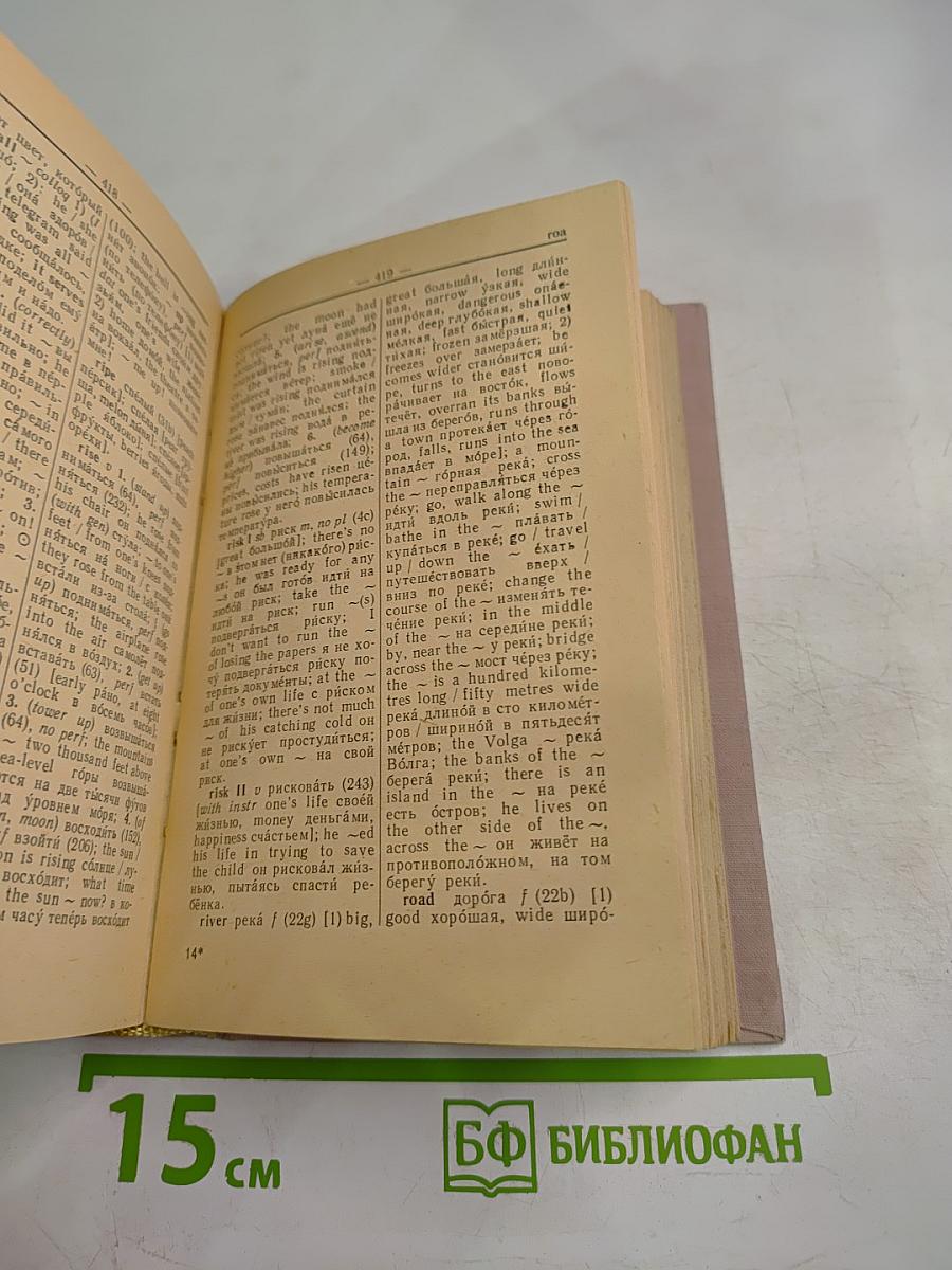 Англо-русский словарь для учащихся