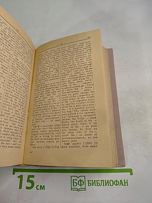 Англо-русский словарь для учащихся