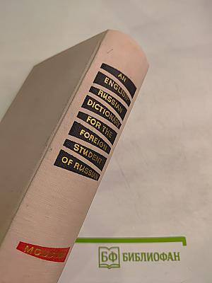 Англо-русский словарь для учащихся