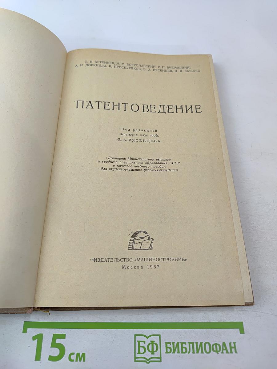 Патентоведение