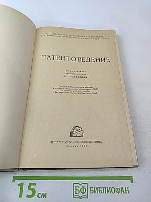 Патентоведение