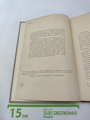 Патентоведение