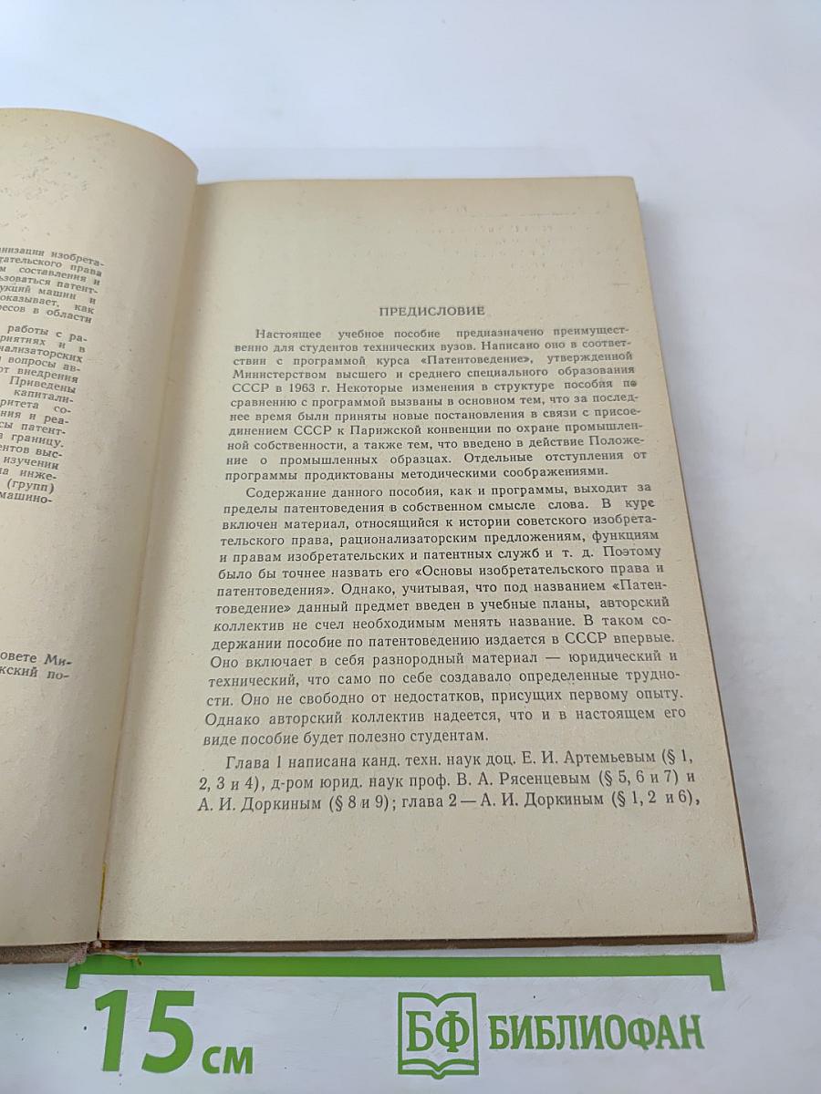 Патентоведение