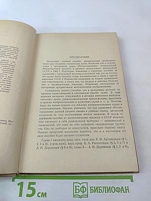 Патентоведение