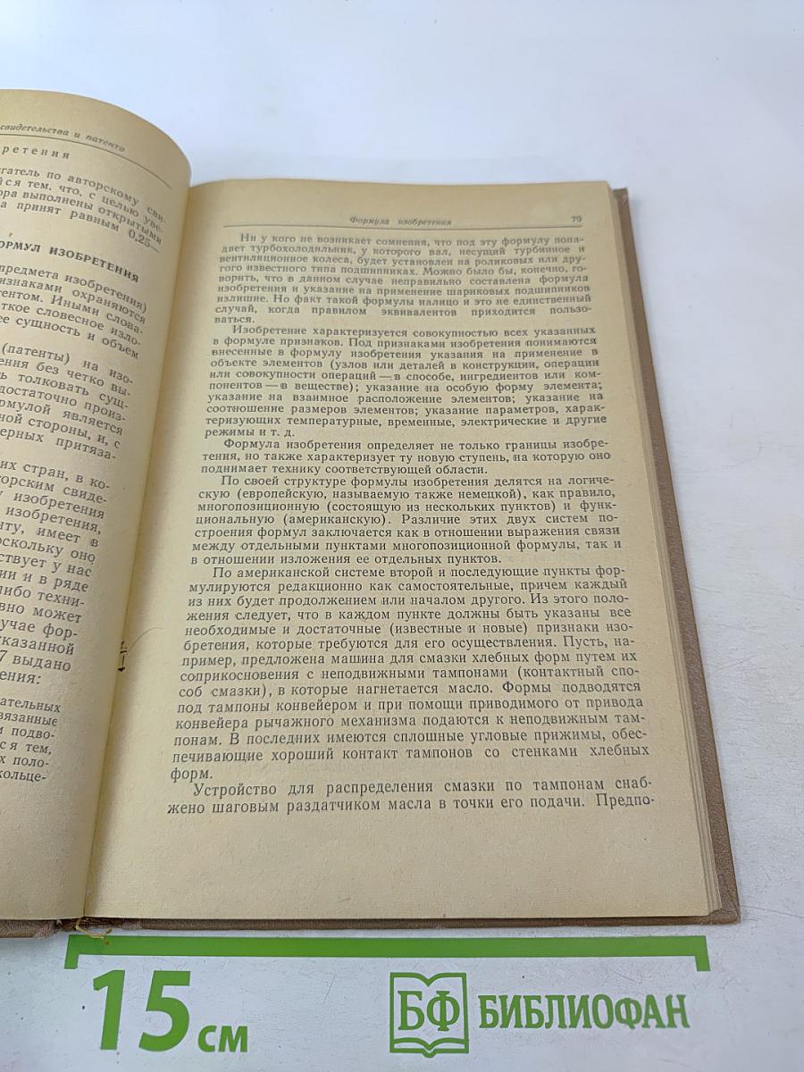 Патентоведение