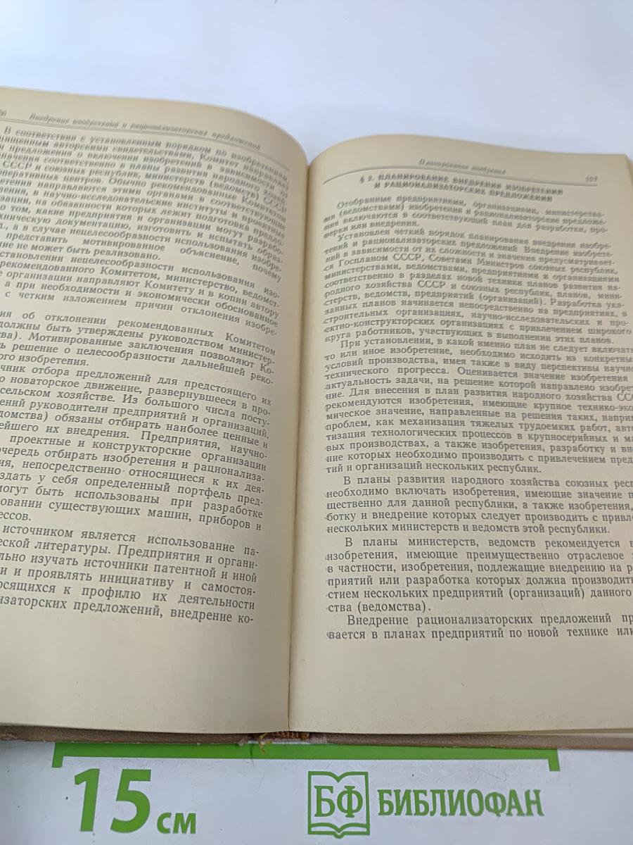 Патентоведение