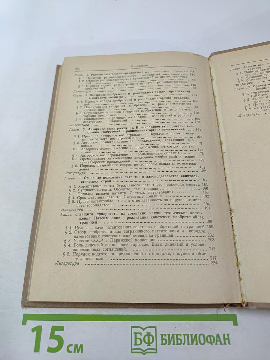 Патентоведение