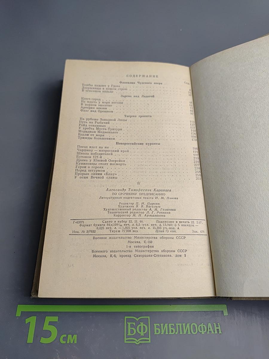 По срочному предписанию