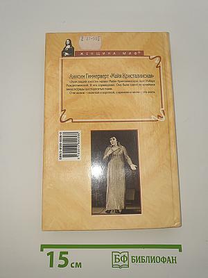 Майя Кристалинская