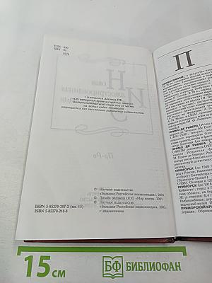 Новая иллюстрированная энциклопедия. Книга 15. Пр-Ро