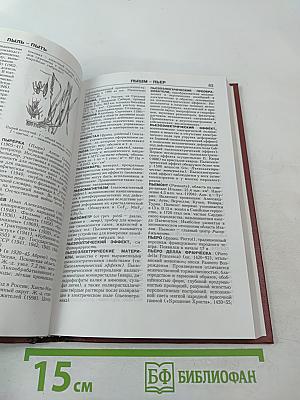 Новая иллюстрированная энциклопедия. Книга 15. Пр-Ро