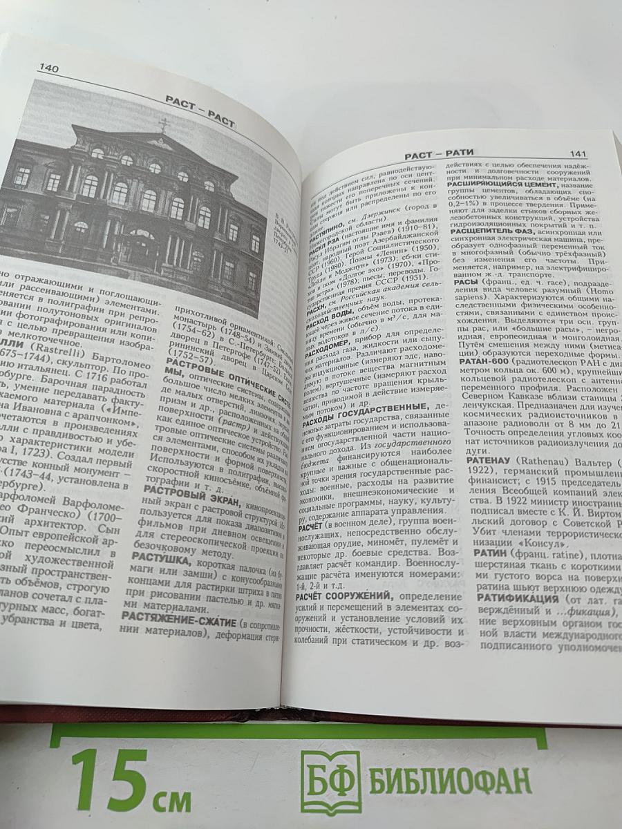 Новая иллюстрированная энциклопедия. Книга 15. Пр-Ро