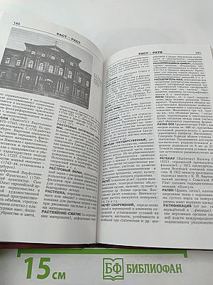 Новая иллюстрированная энциклопедия. Книга 15. Пр-Ро