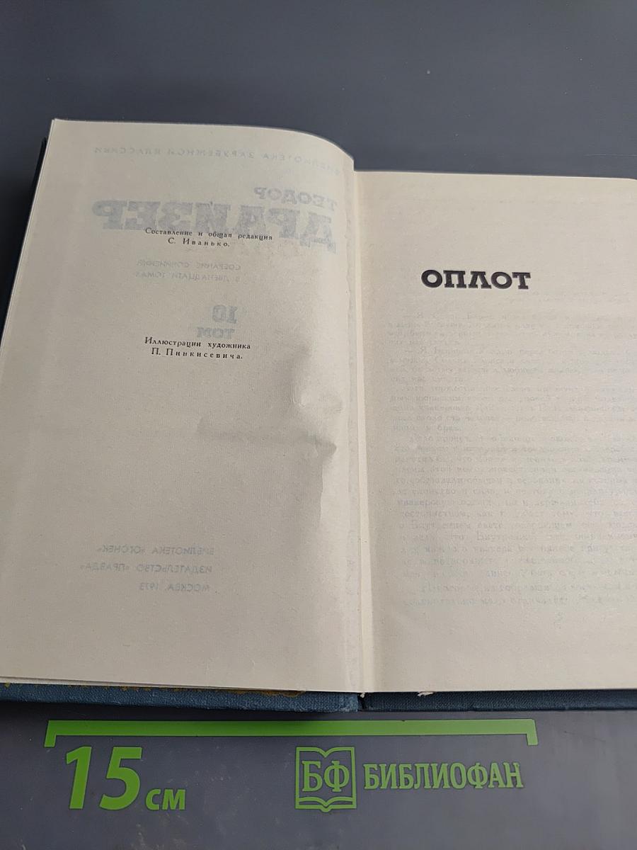 Оплот. Том 10