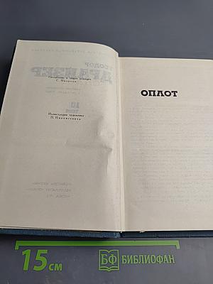 Оплот. Том 10