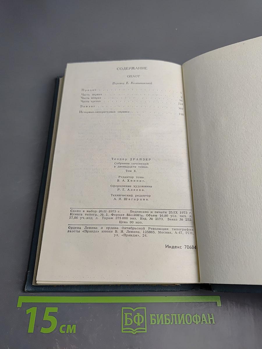 Оплот. Том 10