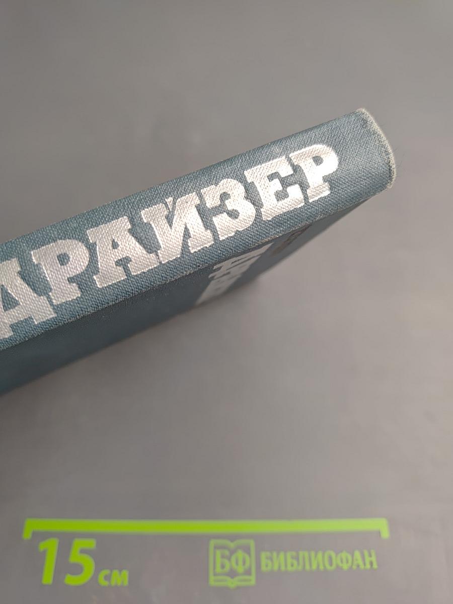 Оплот. Том 10