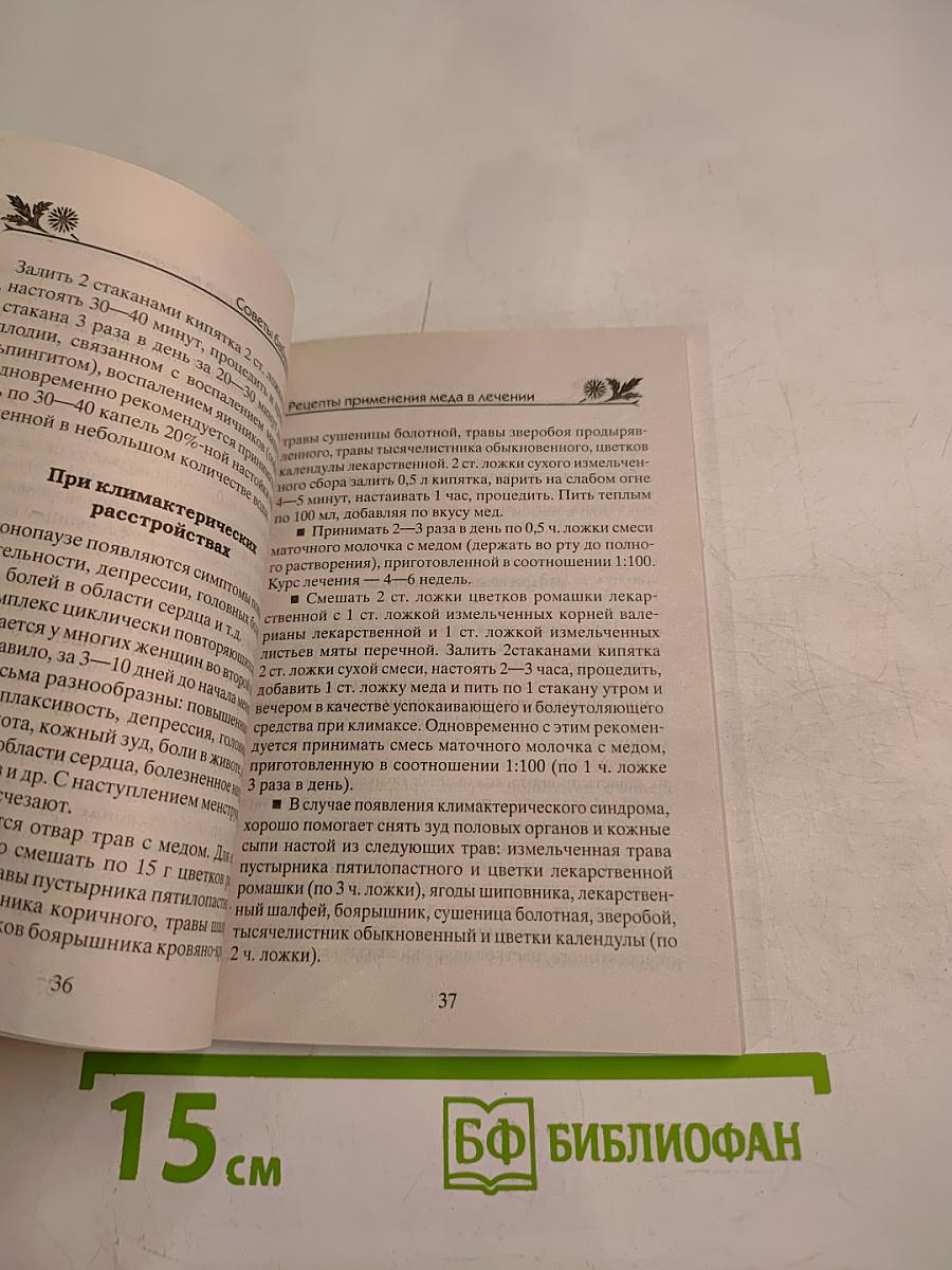 МЁД и рецепты из мёда для здоровья и красоты. Советы бабушки Агафьи