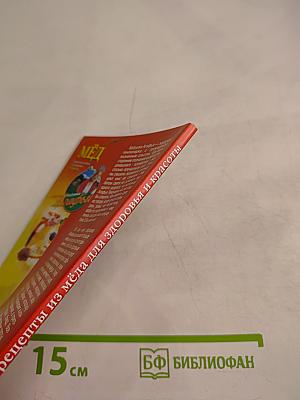 МЁД и рецепты из мёда для здоровья и красоты. Советы бабушки Агафьи