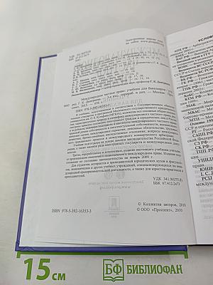 Международное частное право. Учебник. 3-е издание. Для бакалавров