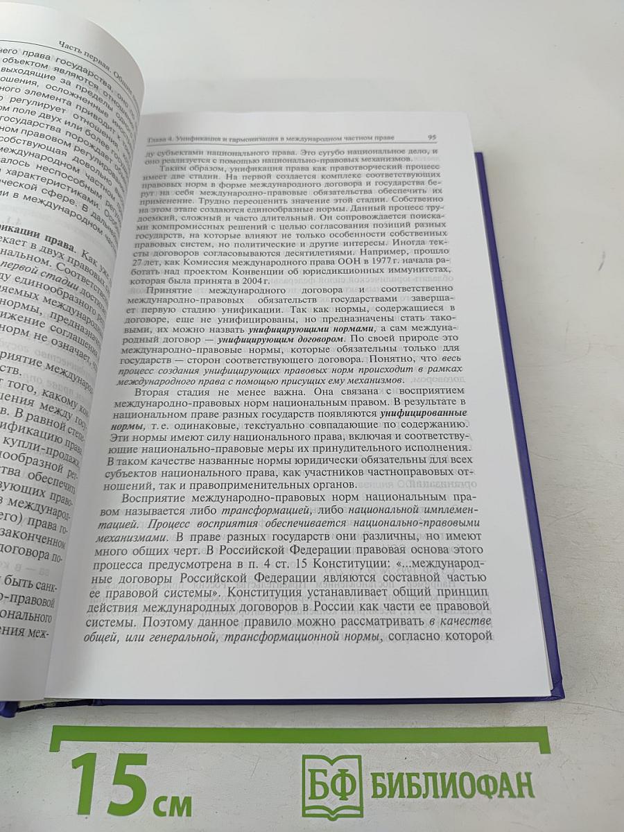 Международное частное право. Учебник. 3-е издание. Для бакалавров