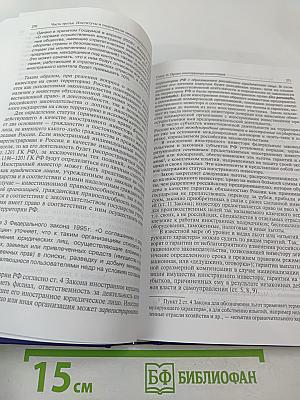 Международное частное право. Учебник. 3-е издание. Для бакалавров