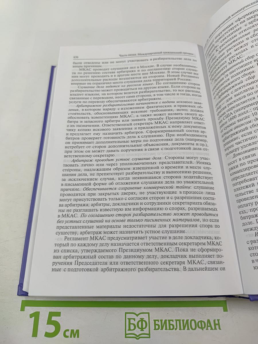 Международное частное право. Учебник. 3-е издание. Для бакалавров