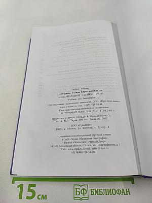 Международное частное право. Учебник. 3-е издание. Для бакалавров