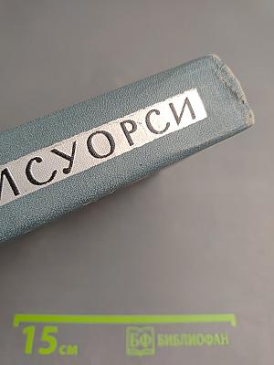 Собрание сочинений в шестнадцати томах. Том 16. Сатира. Этюды о странностях