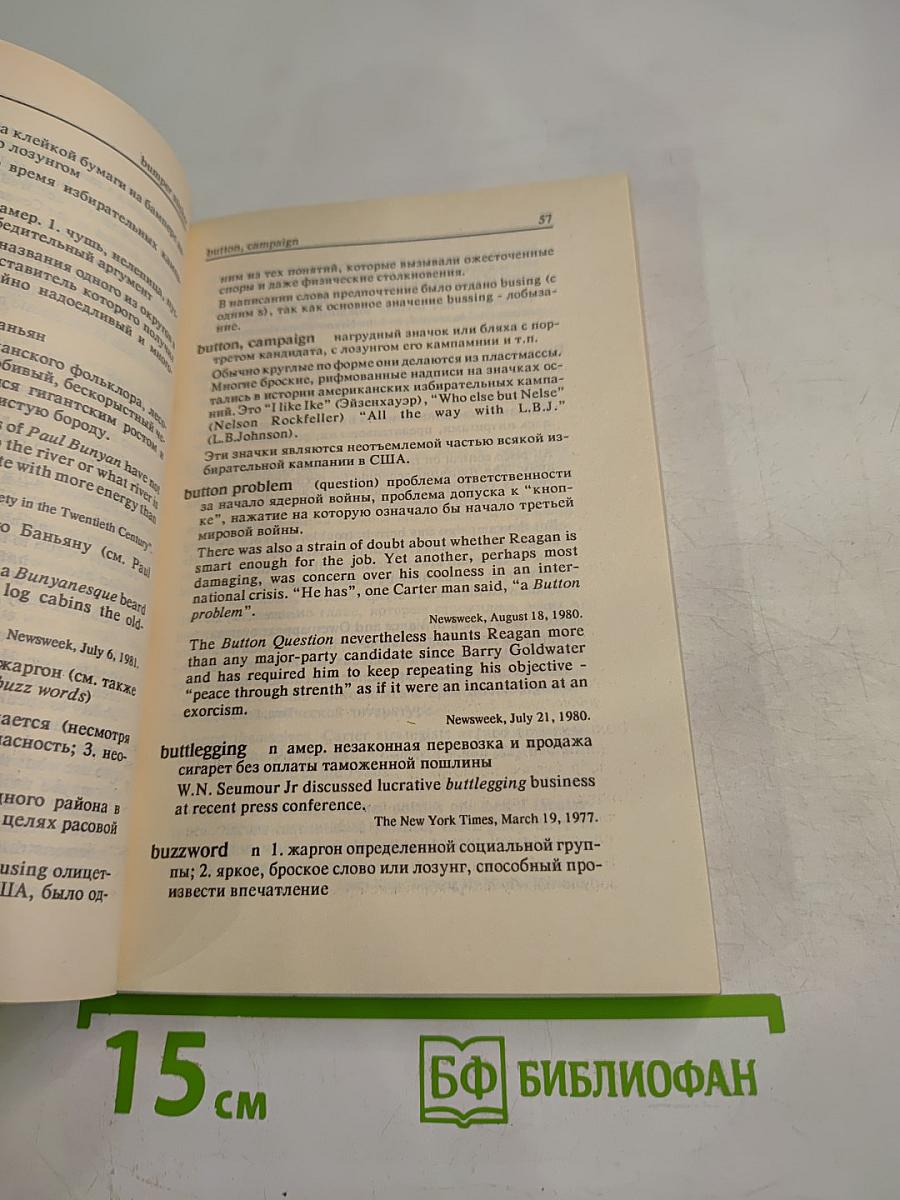 Словарь новых слов и значений в английском языке
