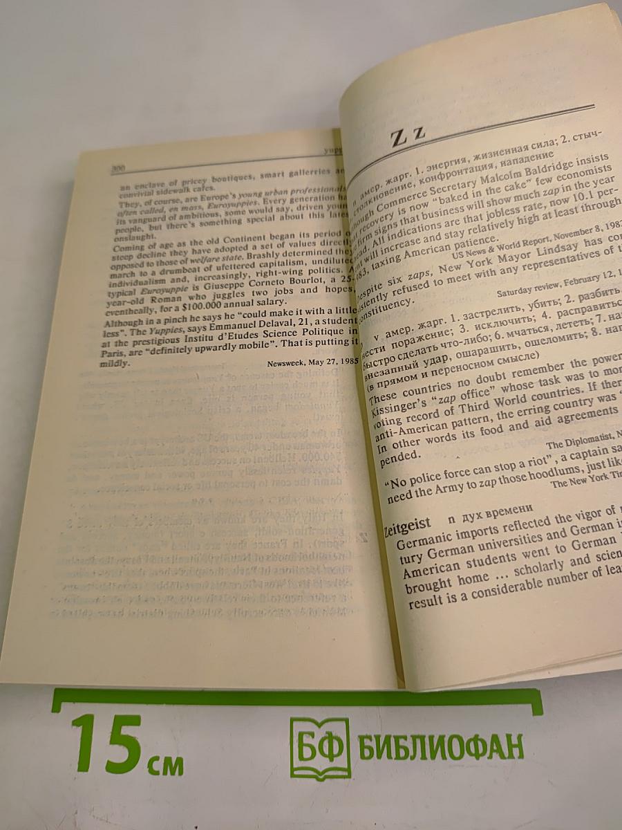 Словарь новых слов и значений в английском языке