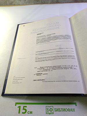 Малая медицинская энциклопедия, Том 3