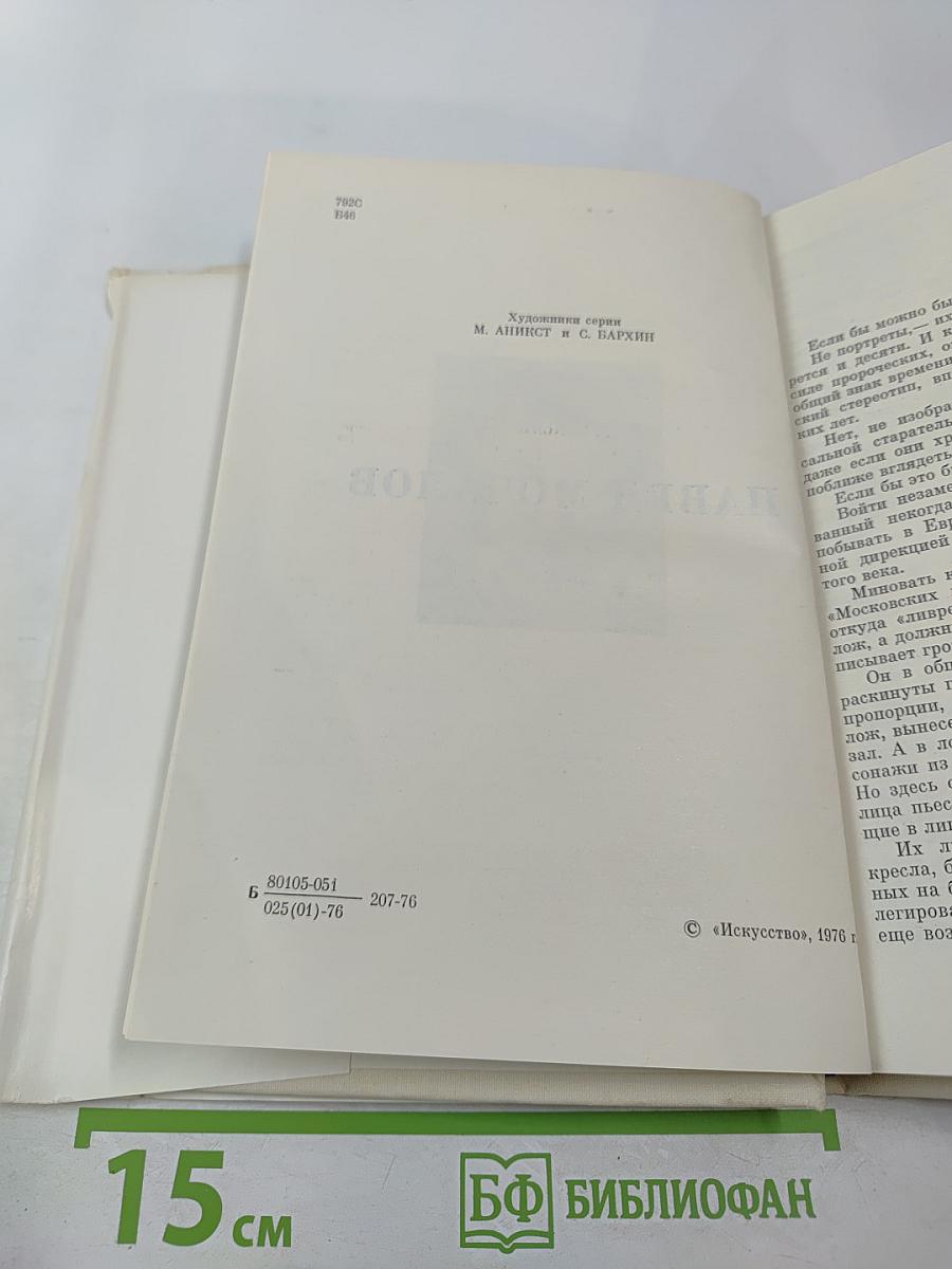 Павел Мочалов