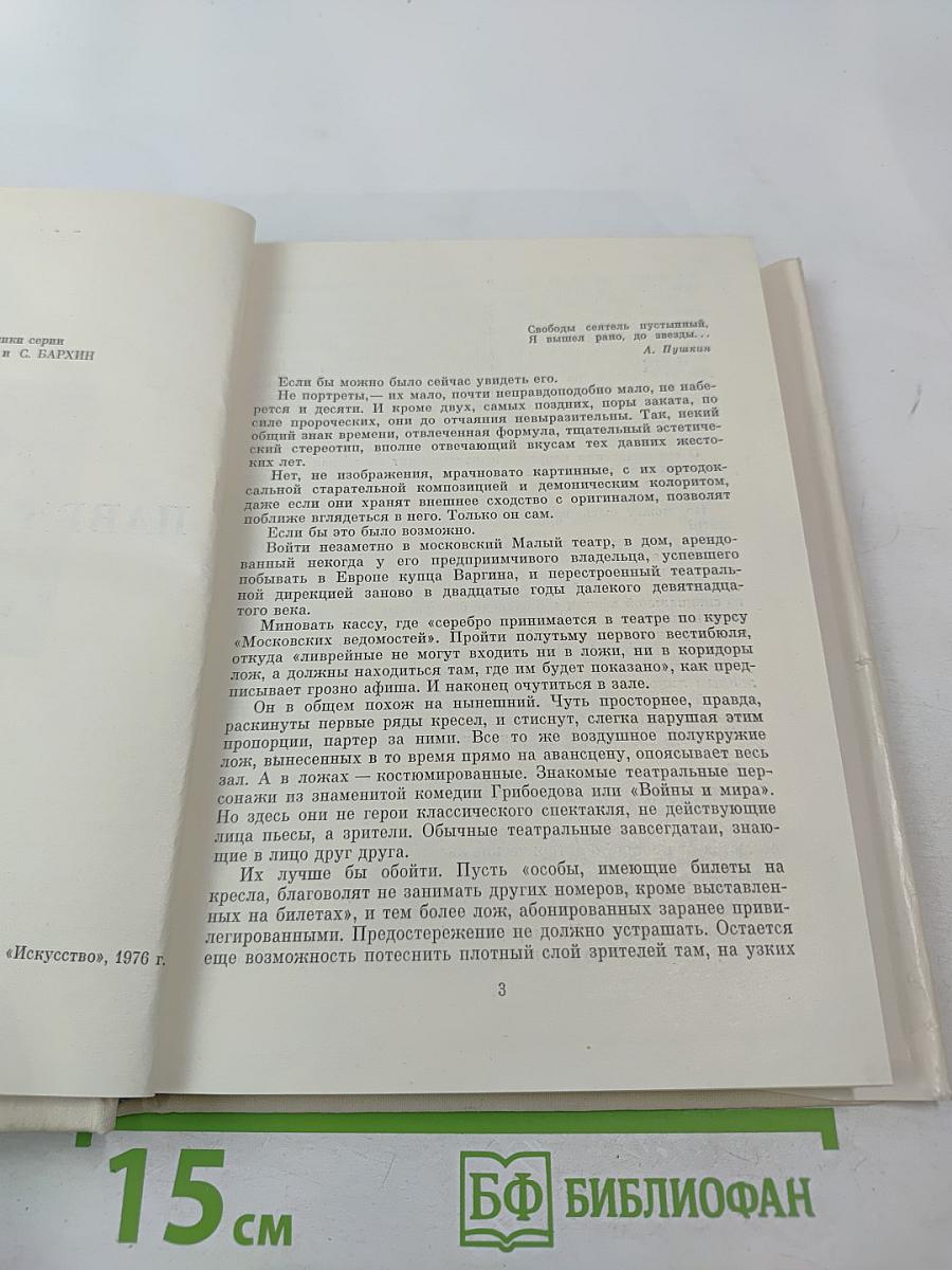 Павел Мочалов