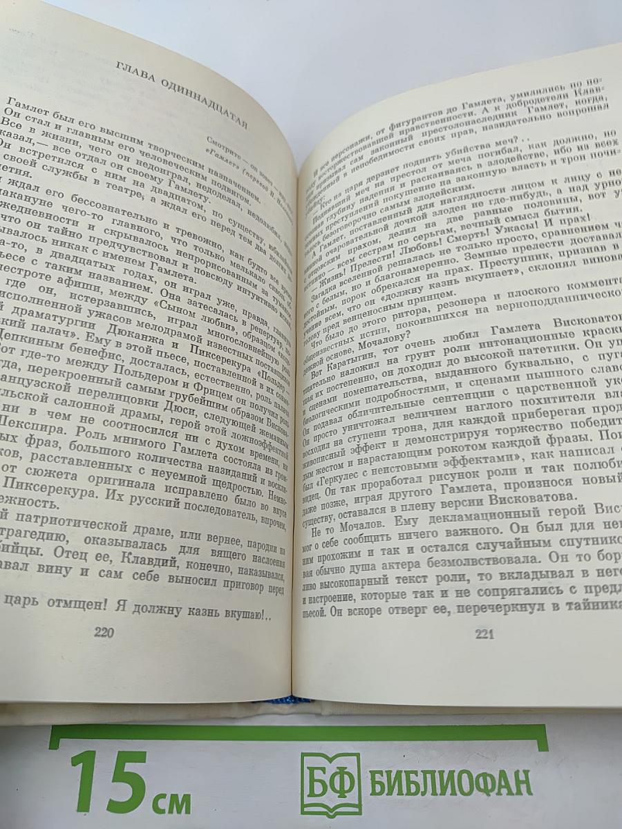 Павел Мочалов