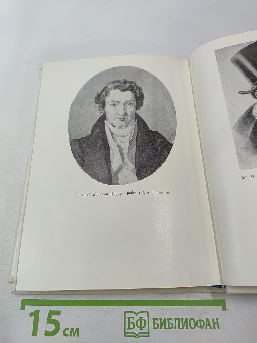 Павел Мочалов