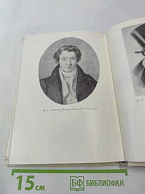 Павел Мочалов